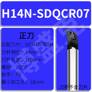 SDQCR07 数控107.5度高速钢抗震内孔刀杆H10K 20R 16Q 12M 14N