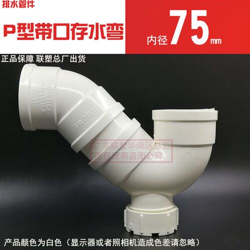 联塑P型带口存水弯50 75 110 160P型带检查口存水弯1.5寸2.5寸4寸