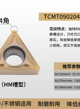 三角形内孔精车刀片TCMT090204/110208/16T304 HM不锈钢刚健切削