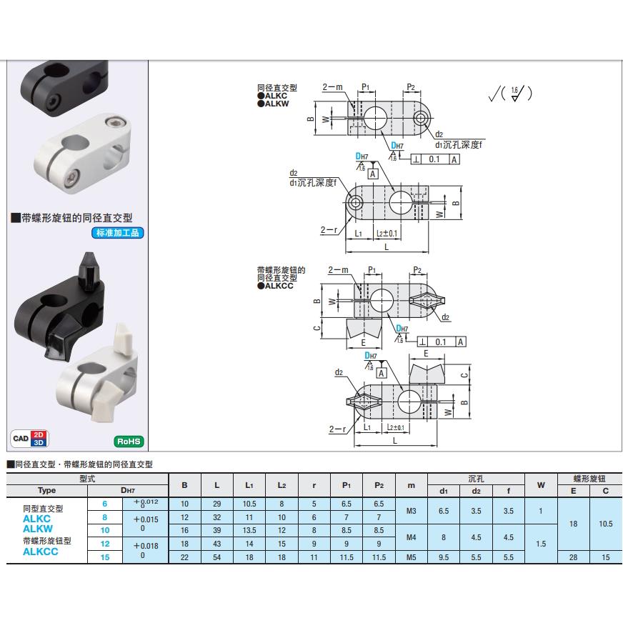 十字管夹支柱固定夹连轴器ALKC/ALKW6 8 10 12 15 6 8 10 12 15