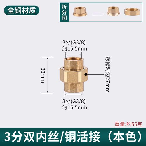 铜接头1/2/3分钟4分钟6分钟1英寸直接双内线内外齿接头水表水管接