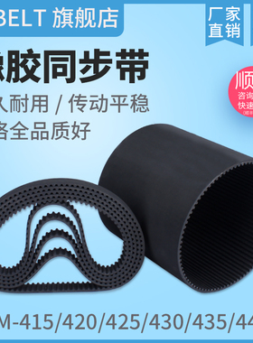 橡胶同步带HTD5M415 5M420 5M425 5M430 5M435 5M440 传动带