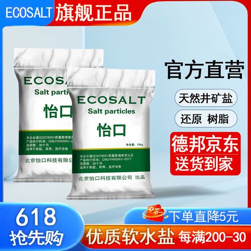 怡口软水机专用盐软化水通用盐家用商用净水机再生剂家用颗粒10KG