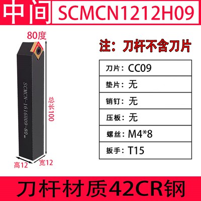 数控车刀50度锐角尖刀菱形外圆刀杆SCMCN1616H09/2020K09车床刀具