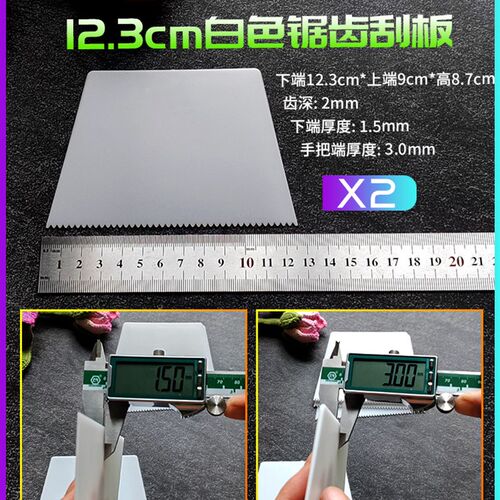 欣晴工具塑料锯齿刮板 涂AB胶PVC上胶水刮刀涂料油漆硬质加厚刮片
