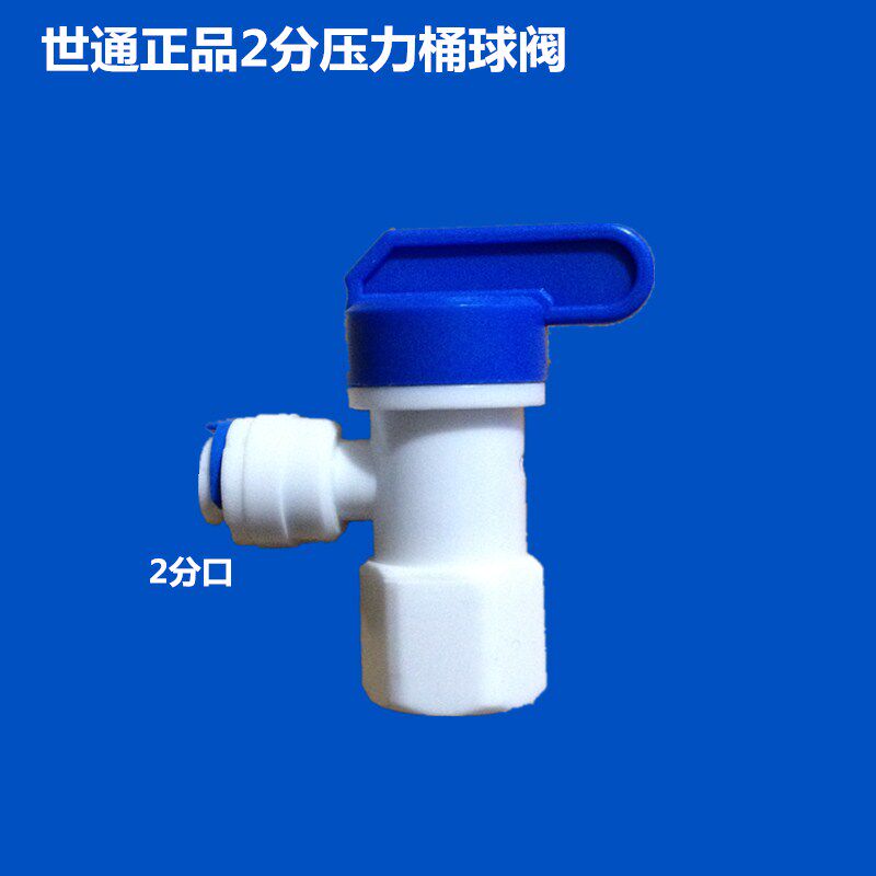 净水器接头2分压力桶球阀开关 3分纯水机3.2G储水桶过滤器阀门