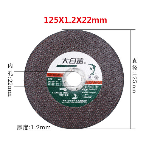 大白鲨125mm150/180切割片角磨机砂轮片金属不锈钢手沙轮片角磨片