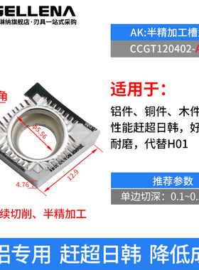 数控刀片CCGT 09T302 09T304 060202 060204 120404  AK 铜铝 H01