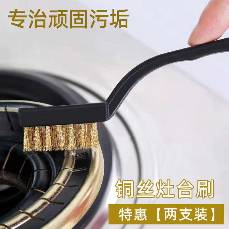 煤气灶清洁刷子厨房用品油烟机灶台清洁工具钢丝缝隙小刷子套装