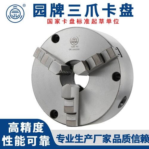 浙江园牌三爪自定心夹头前穿孔TK21-80 100 125 130 160 200 250