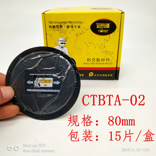 运气多斜交胎补胎胶片汽车轮胎真空胎加厚款外胎冷补胶皮补胎胶片