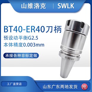加工中心CNC数控ER刀柄高精BT40-ER40-50 70 80 100 动平衡亮黑款