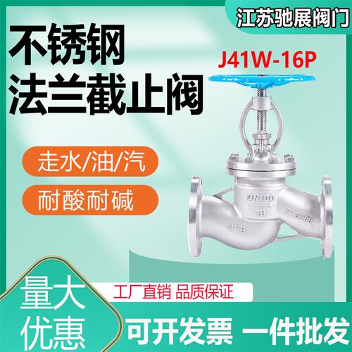 304不锈钢法兰停止阀J41W-16P耐高温蒸汽阀门DN25  40 50 80 100