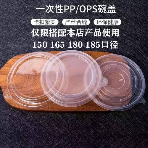 果蔬沙拉盒牛皮纸碗盖子ops透明防雾盖pp通用圆形一次性165碗盖