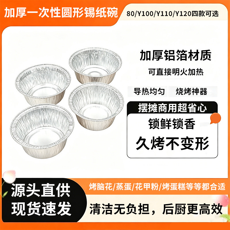 锡纸烧烤铝箔芝士布丁杯脑花碗蒸锡纸/油纸