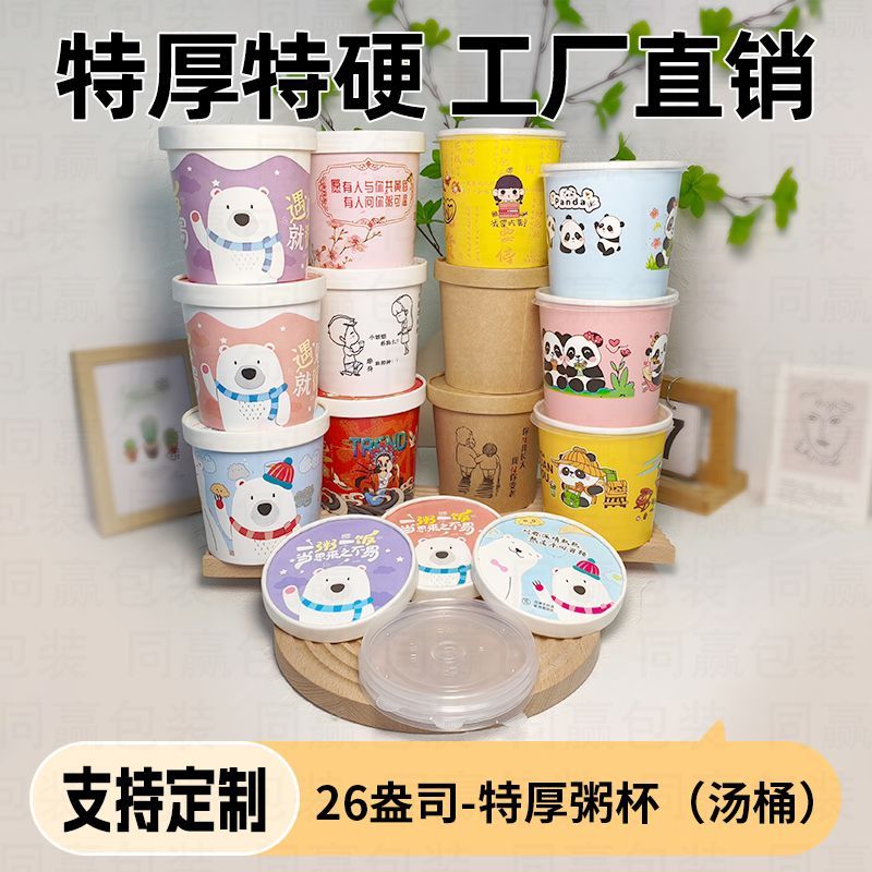 一次性牛皮纸汤桶汤杯粥碗餐盒胡辣汤豆浆打包盒外卖粥桶定制商用