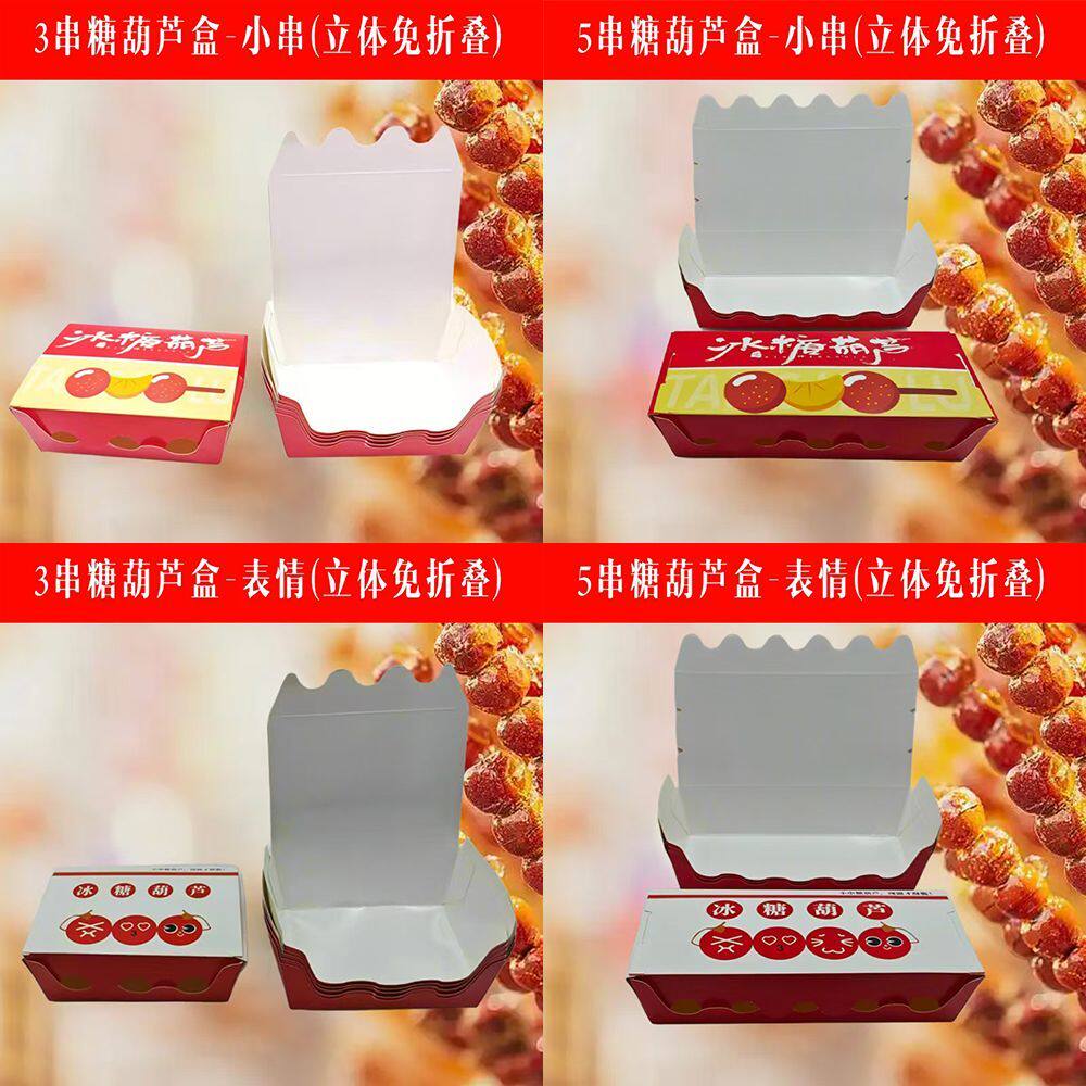 网红小串冰糖葫芦包装盒纸盒纸袋点心包装盒/包装袋/
