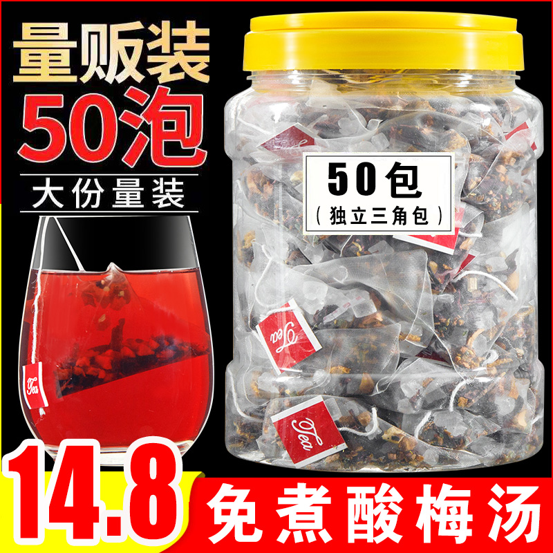 酸梅汤原材料包茶包小包装商用