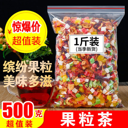 水果茶果粒茶散装500g新鲜手工果干花果茶洛神花茶袋装组合茶包邮