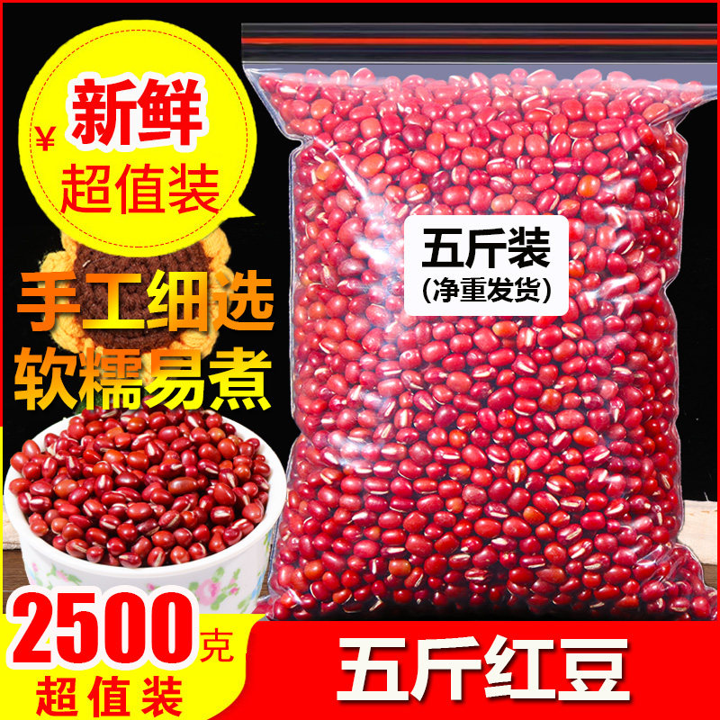 正品东北赤小豆5斤新货农家天然红豆红小豆薏米五谷杂粮煮粥粗粮