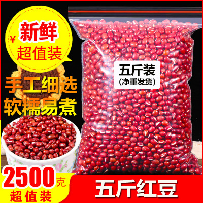 正品东北赤小豆5斤新货农家天然红豆红小豆薏米五谷杂粮煮粥粗粮