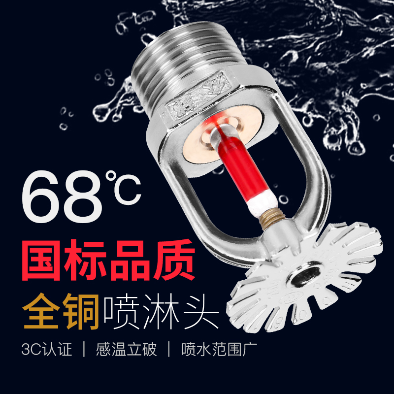 消防喷淋头68度上喷下喷