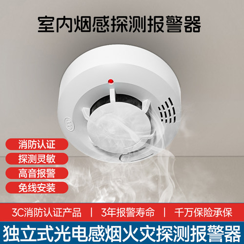 烟雾报警器待机10年消防套装