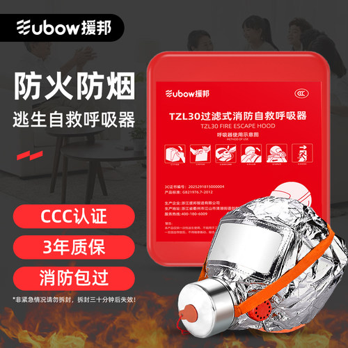 援邦过滤式自救呼吸器新国标3C