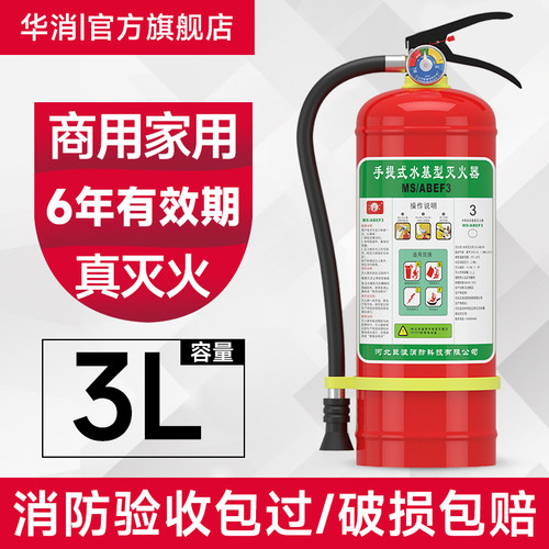 国标3L水基灭火器家用商铺用工厂