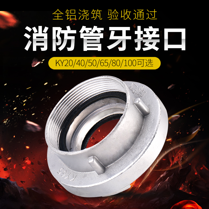 消火栓管牙接扣内丝水带接口
