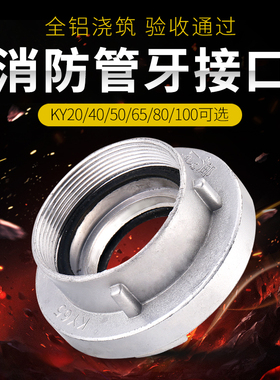 消防栓管牙接头接口KY50KY65KY80KY100KY150消火栓2.5寸2接扣内丝