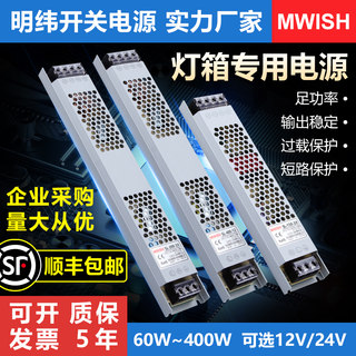 明纬led超薄灯箱电源12v长条灯带24V电源300W220V灯条专用变压器