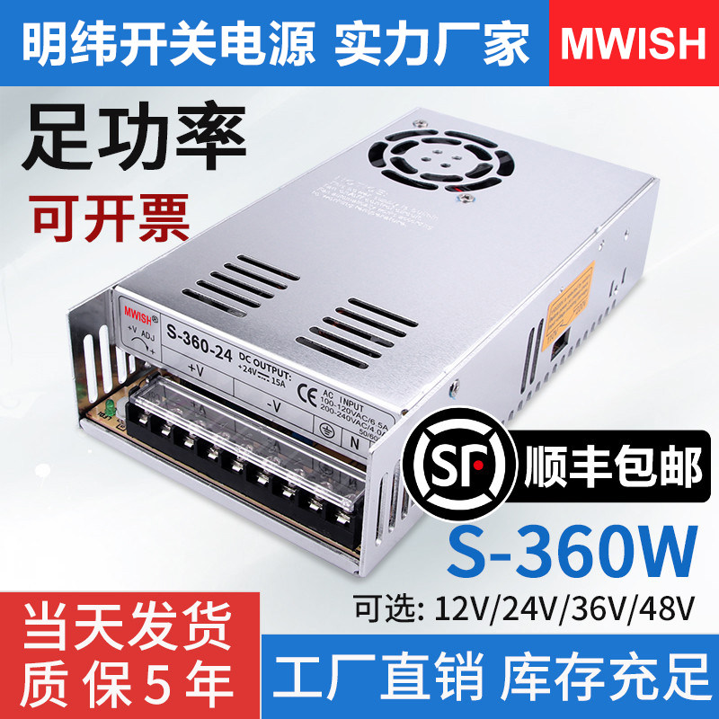 明纬开关电源S-360-24V15A 12V30A/220v转48v直流集中供电变压器W_虎窝淘