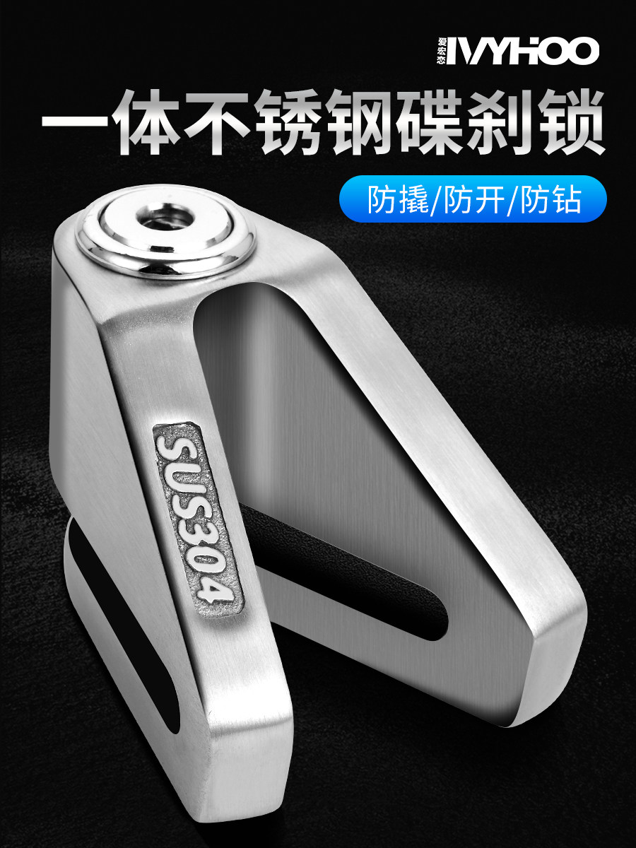 304不锈钢碟刹锁防盗锁摩托车锁电动车电瓶车自行车锁山地单车锁