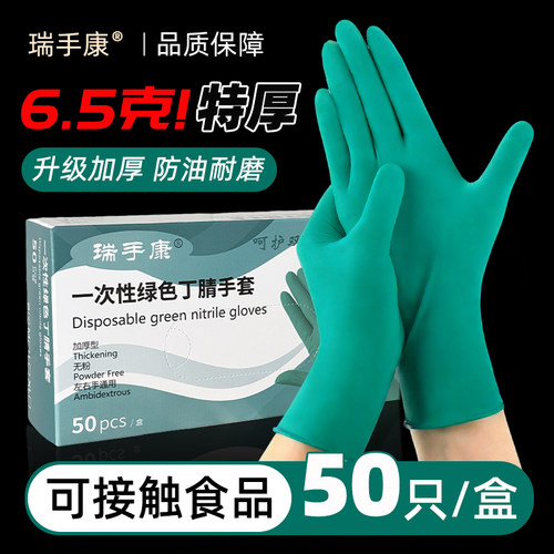 瑞手康6.5G加厚款防水防油耐用