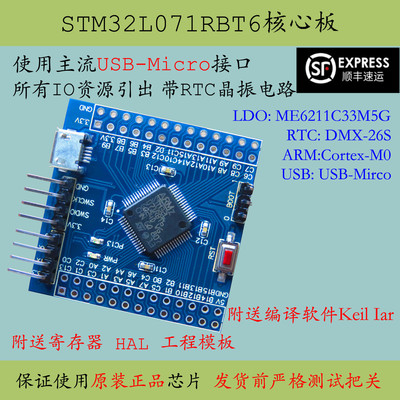 STM32L071RBT6核心板大容量STM32L071单片机系统开发板促销低功耗