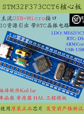 新品促销STM32F373核心板开发板STM32F373CCT6单晶片系统CortexM4