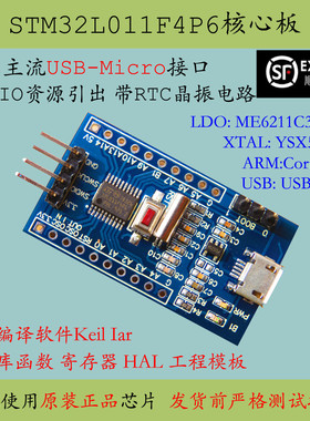 STM32L011F4P6开发板单片机系统L011核心板STM促销新品学习评估板