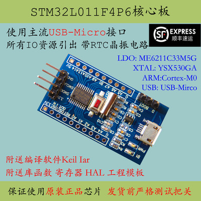STM32L011F4P6开发板单片机系统L011核心板STM促销新品学习评估板