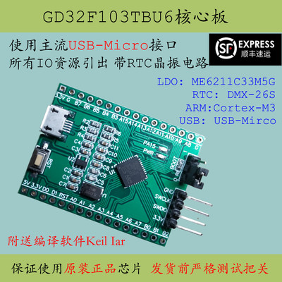 GD32F103TBU6核心板大容量替换STM32开发板F103小系统国产新品
