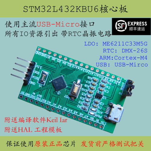 STM32L432KBU6开发板新品STM32L432小系统M4核心板促销低功耗板