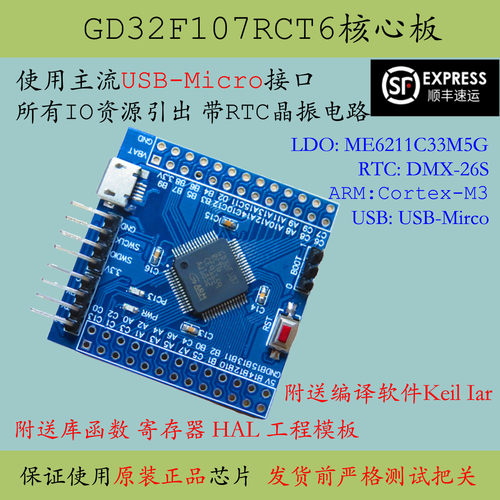 GD32F107RCT6核心板开发板新品GD32F107单片机系统RCT6替换STM32