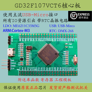 GD32F107VCT6核心板大容量新品GD32F107单片机系统VCT6替换STM32