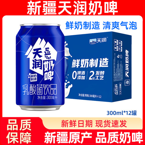 新疆天润奶啤气泡乳酸菌饮料