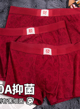 针镒内衣潮流10A抗菌纯棉本命年酒红印花大码男内裤透气个性短裤