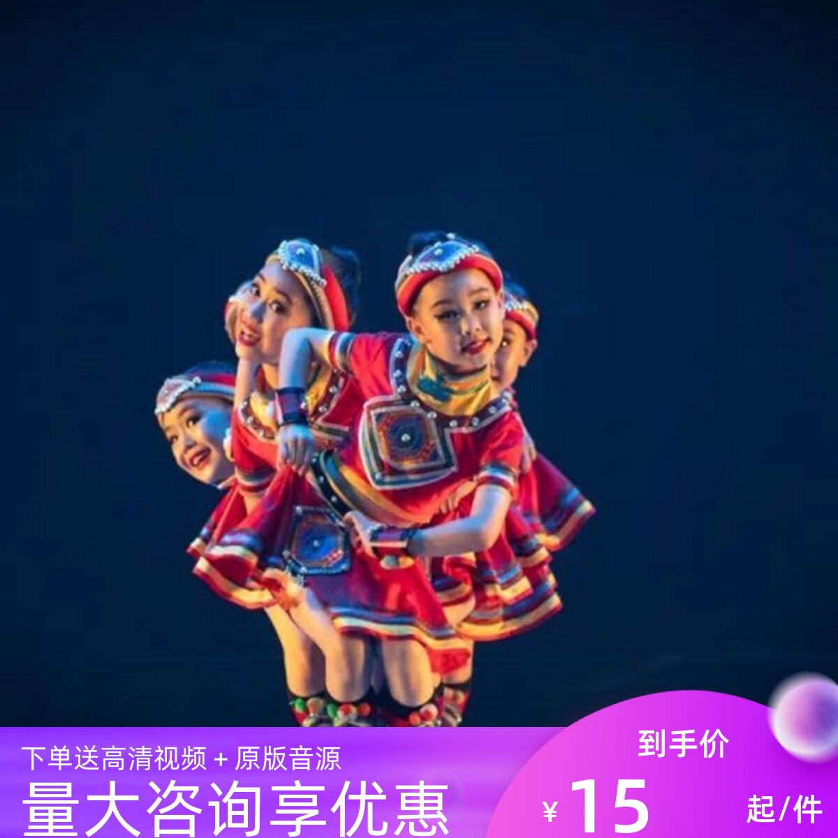 第十一届小荷风采舞蹈服民族