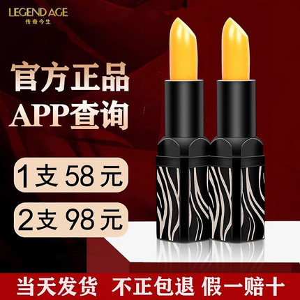 传奇今生唇膏官方旗舰店正品润唇膏温度变色口红滋润不掉色不沾杯