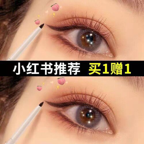 眼线笔眼线胶笔不晕染买一送一