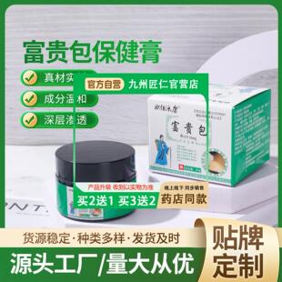 欣佰沐康富贵包膏宜于富贵包引起的人群涂抹处促进康复