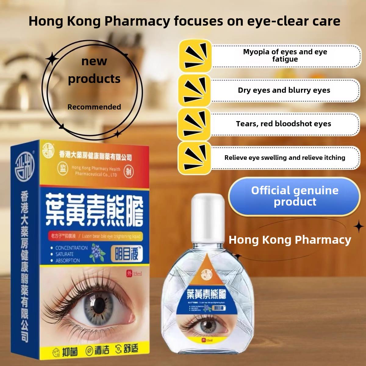 官方正品叶黄素老花眼滴